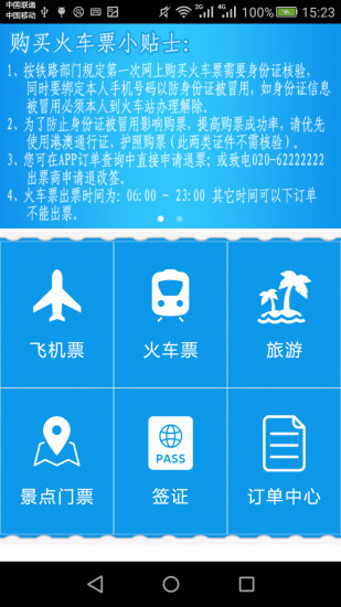 趣哪旅行手机软件app截图