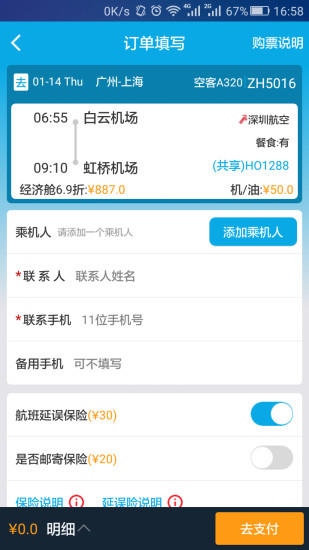 趣哪旅行手机软件app截图