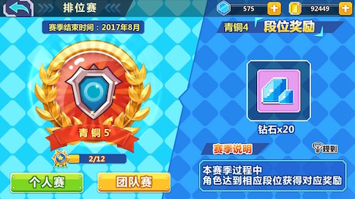 像素也疯狂《欢聚碰碰车》安卓不删档测试开启
