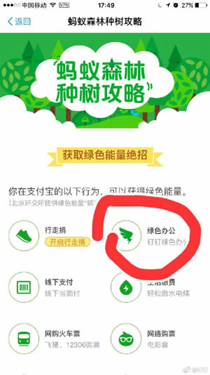 《支付宝》蚂蚁森林收集钉钉能量的方法介绍