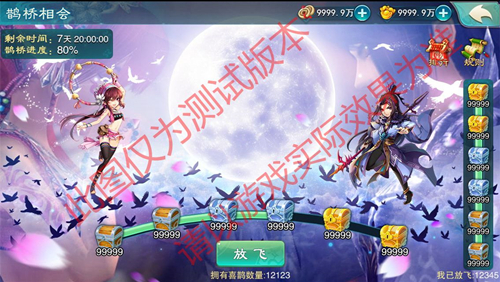 《仙剑奇侠传五》七夕版本“圣姑降临”将于明日浪漫上线！