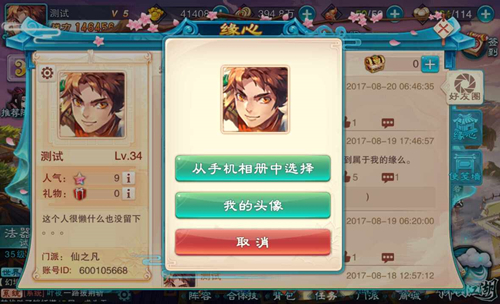 《仙剑奇侠传五》七夕版本“圣姑降临”将于明日浪漫上线！