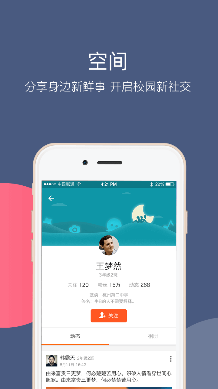 学乐云教学手机软件app截图