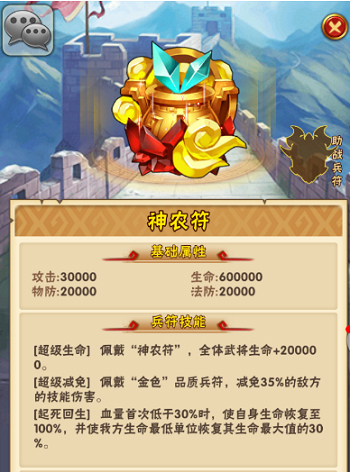 《少年三国志》全新金色兵符今日首次登场