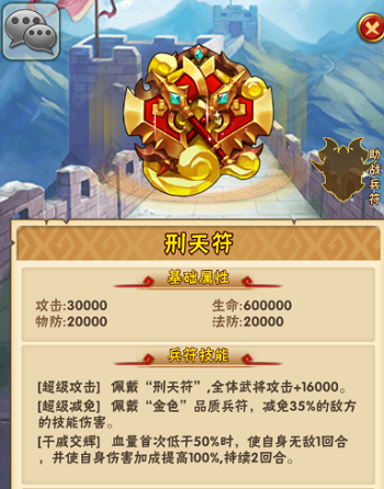 《少年三国志》全新金色兵符今日首次登场