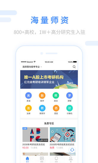 跨考考研手机软件app截图