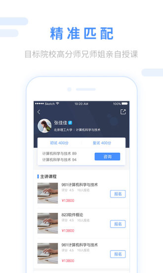 跨考考研手机软件app截图