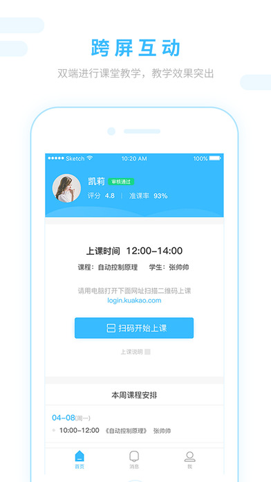 跨考考研 老师端手机软件app截图