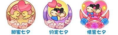 甜蜜闹七夕《推理学院》七夕活动“自定义情侣装”来袭
