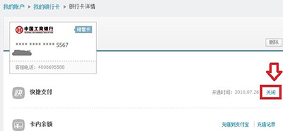 《支付宝》取消绑定关联银行卡的方法教程