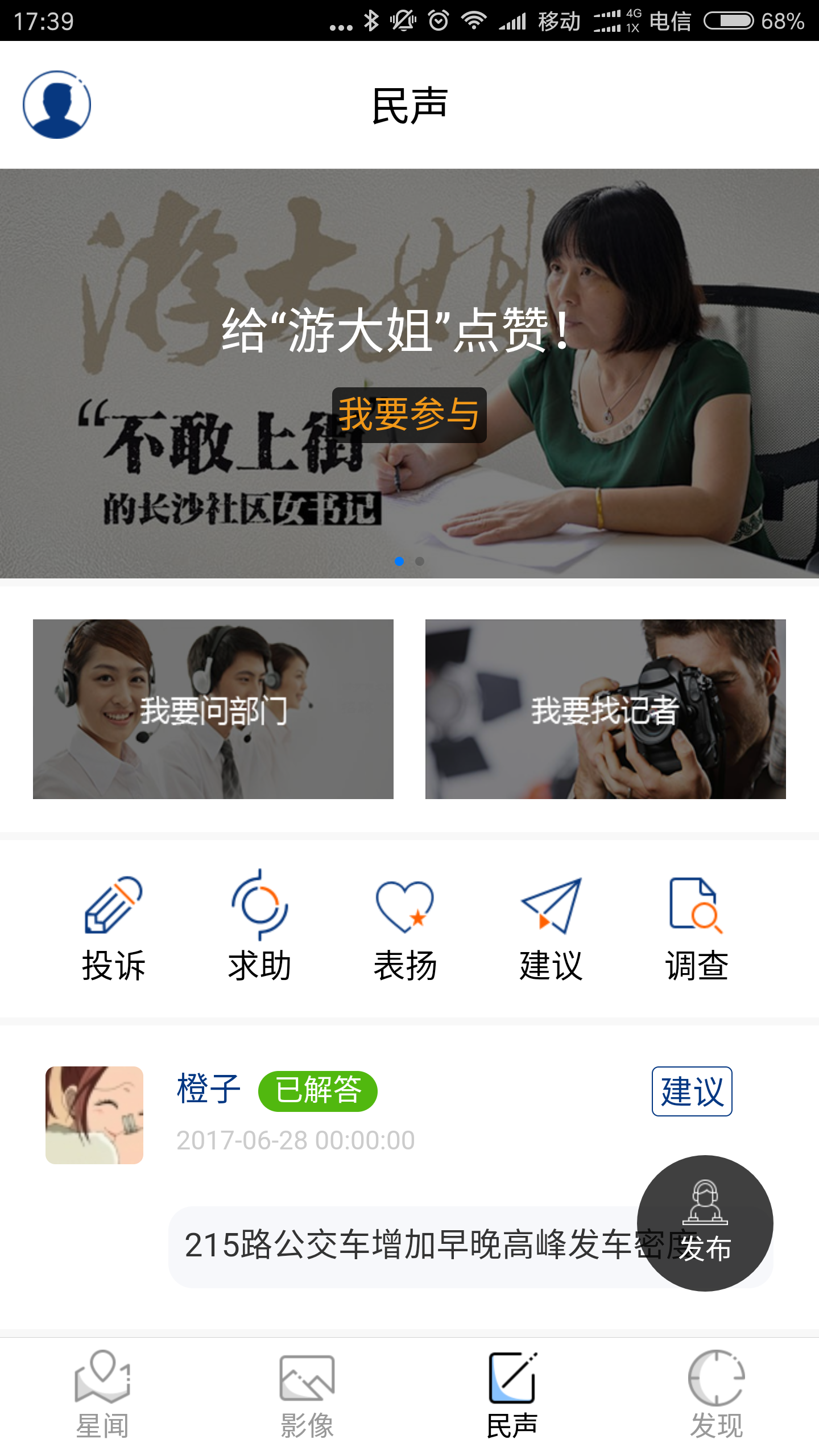 星辰头条手机软件app截图