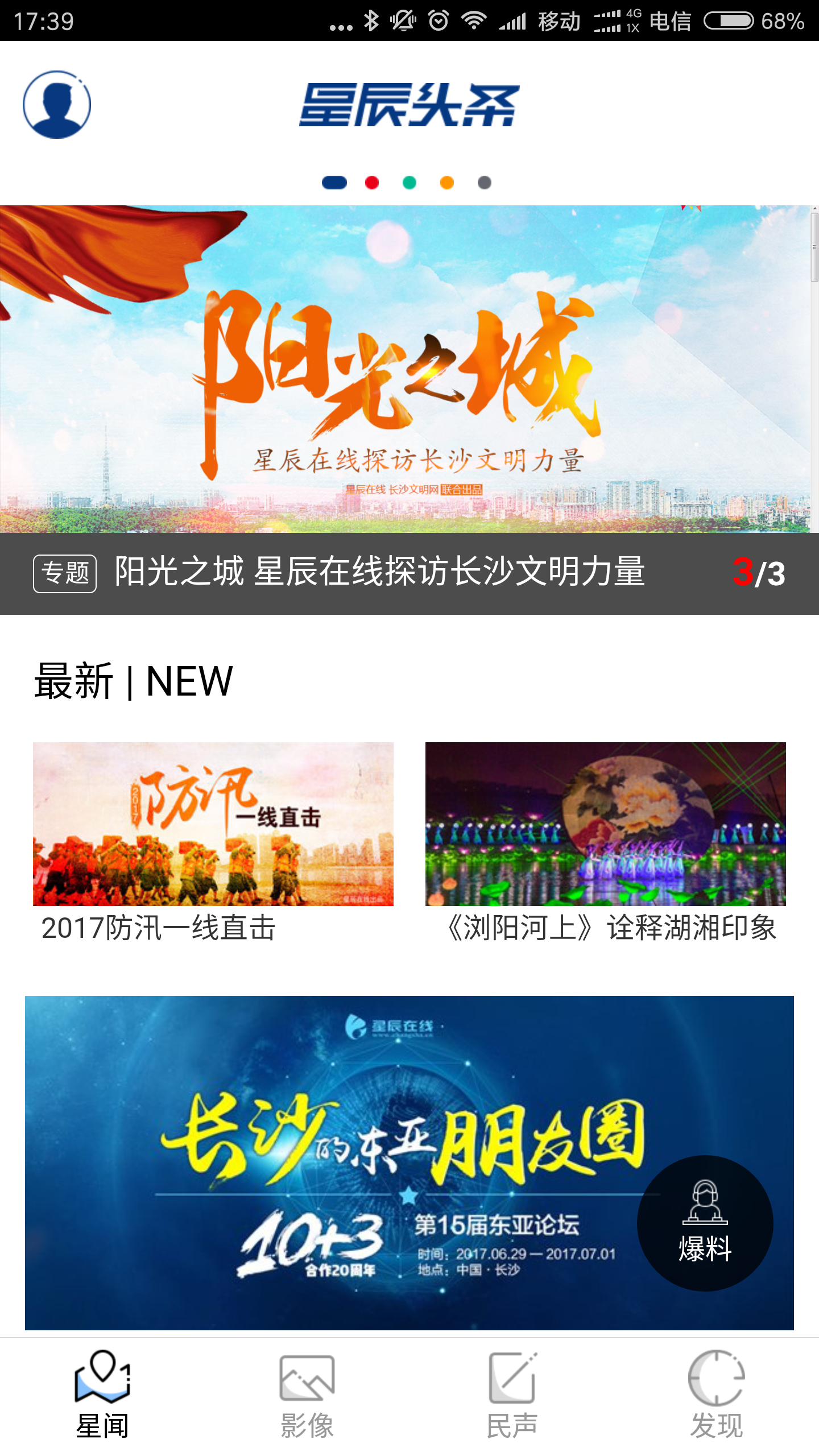 星辰头条手机软件app截图