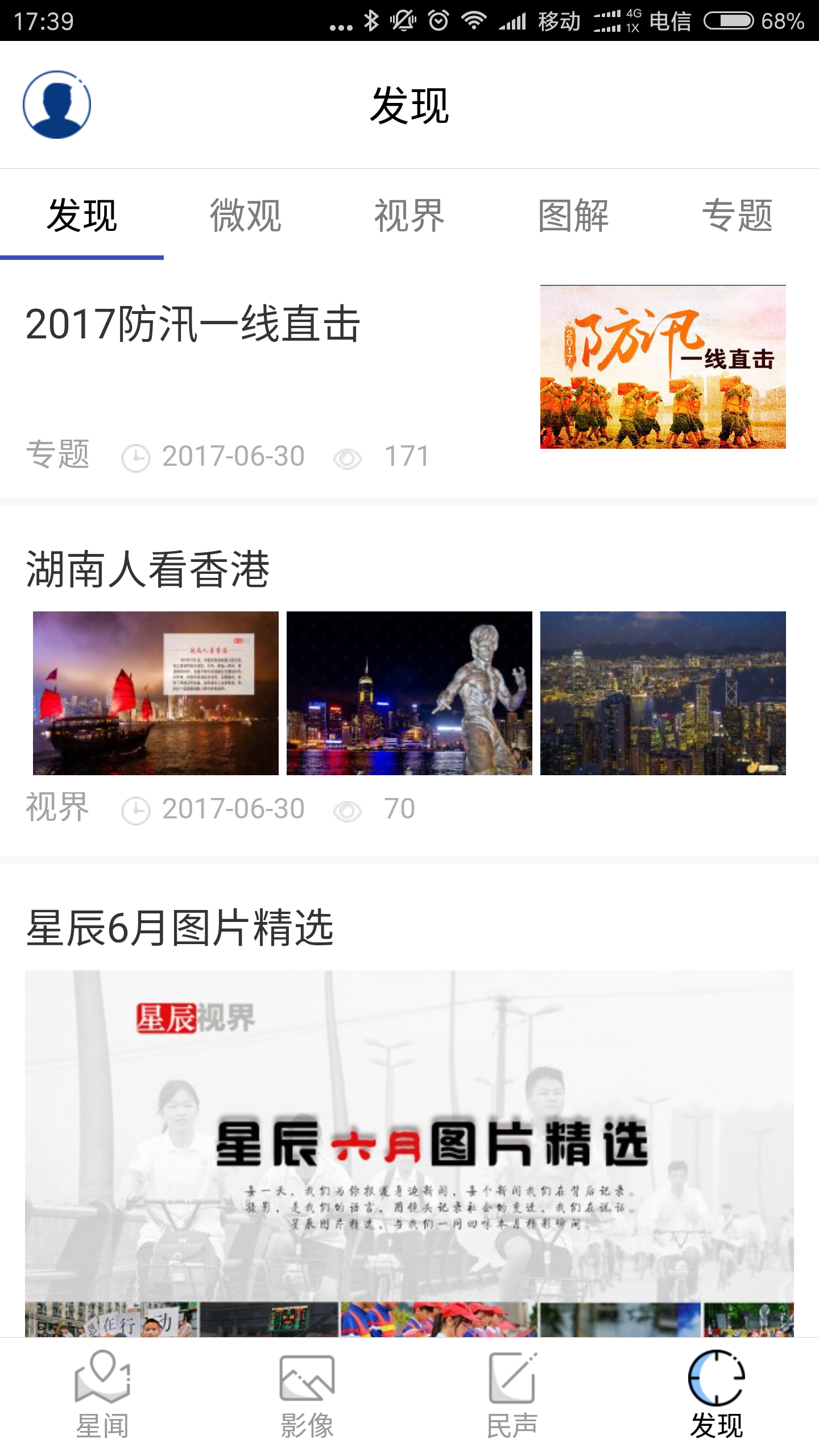 星辰头条手机软件app截图