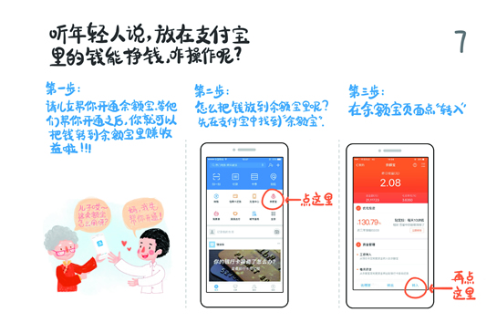 给父母的《支付宝》入门手册