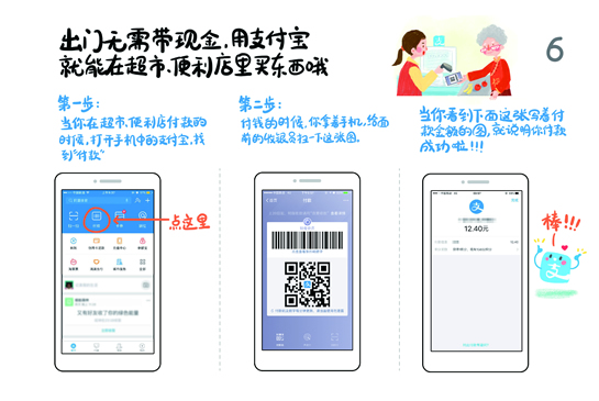 给父母的《支付宝》入门手册