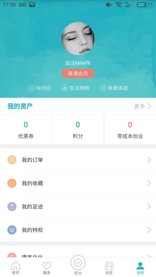 掌上康美手机软件app截图