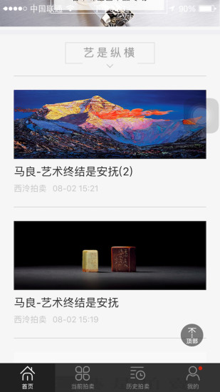 艺是网拍手机软件app截图