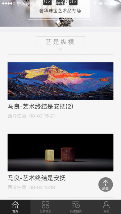 艺是网拍手机软件app截图