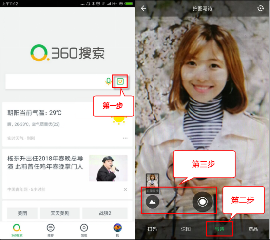 360搜索拍照寫詩功能的使用方法