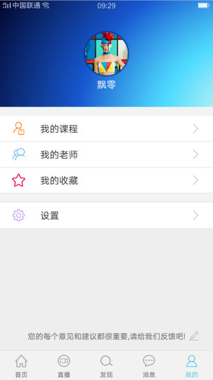 悦知学生手机软件app截图