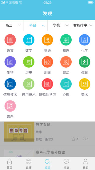 悦知学生手机软件app截图