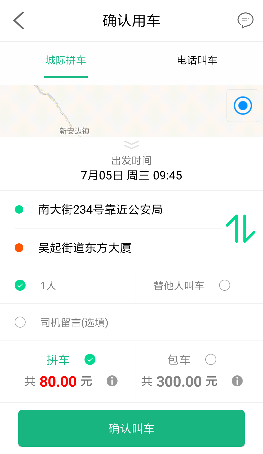 优e出行手机软件app截图