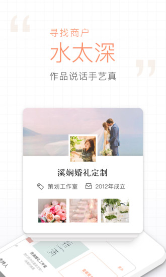 梦婚礼手机软件app截图