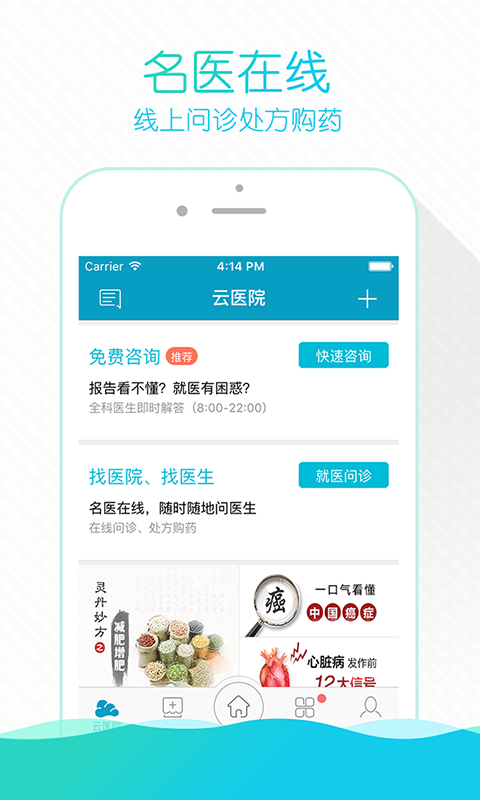 掌上云医院手机软件app截图