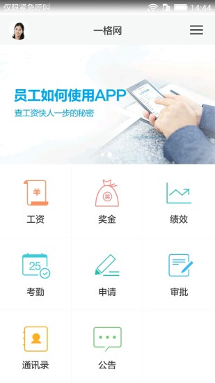 一格网手机软件app截图