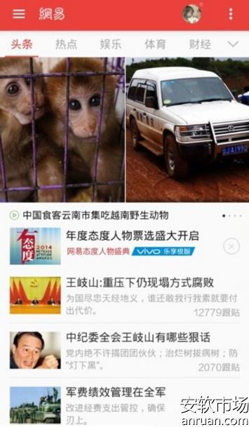 《网易新闻》关闭要闻推送方法说明介绍