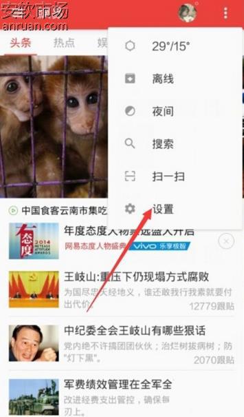 《网易新闻》关闭要闻推送方法说明介绍