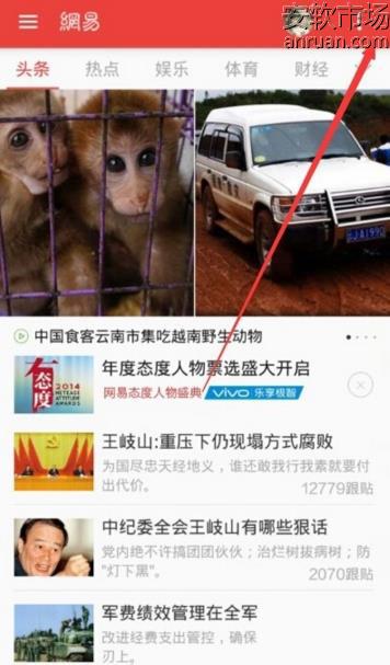 《网易新闻》关闭要闻推送方法说明介绍