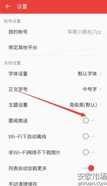 《网易新闻》关闭要闻推送方法说明介绍