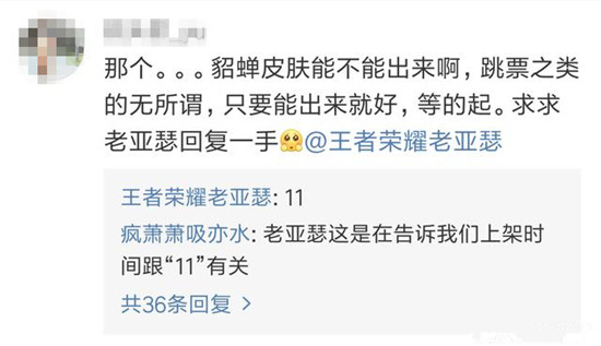 《王者荣耀》貂蝉仲夏夜之梦皮肤上线时间爆料