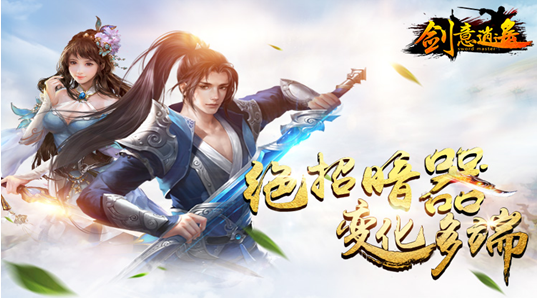 玄幻唯美御剑八方《剑意逍遥》9月震撼来袭！