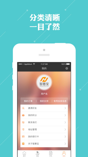 智惠宝手机软件app截图