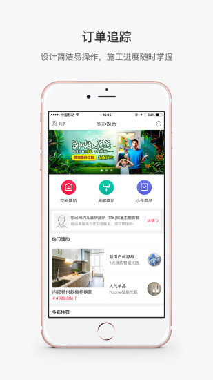 多彩换新手机软件app截图