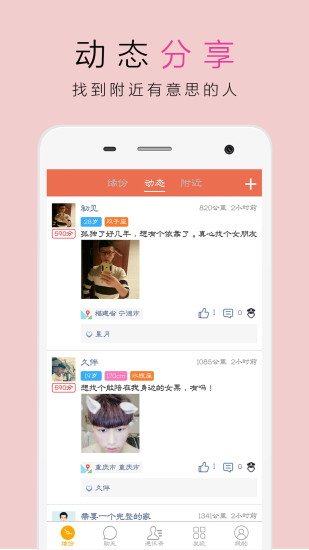 我要恋爱手机软件app截图