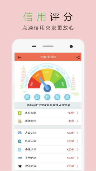 我要恋爱手机软件app截图