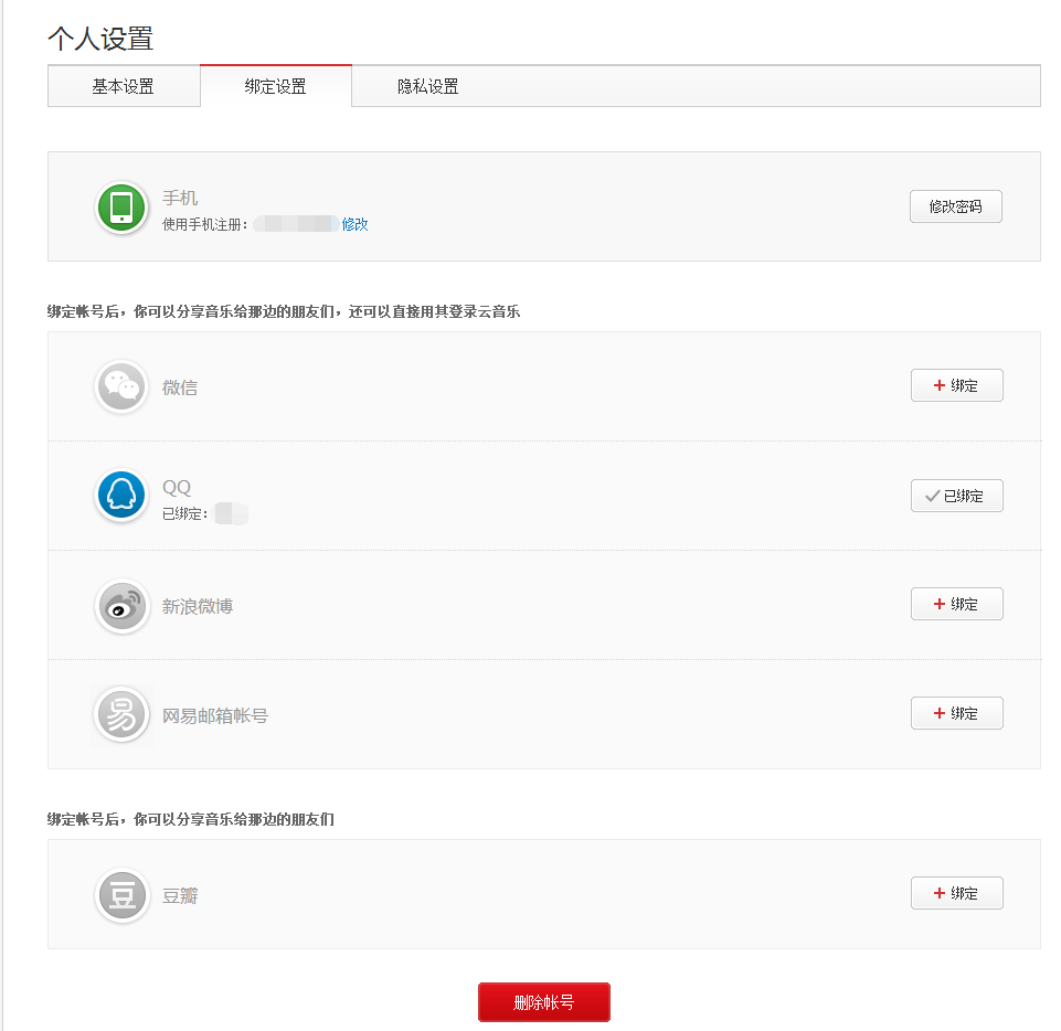 《网易云音乐》彻底清除个人信息的方法介绍