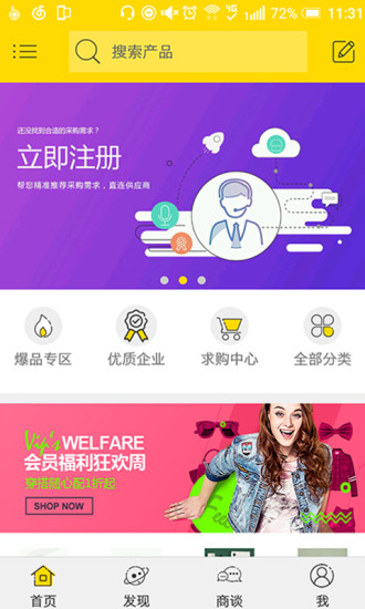 微库工厂手机软件app截图