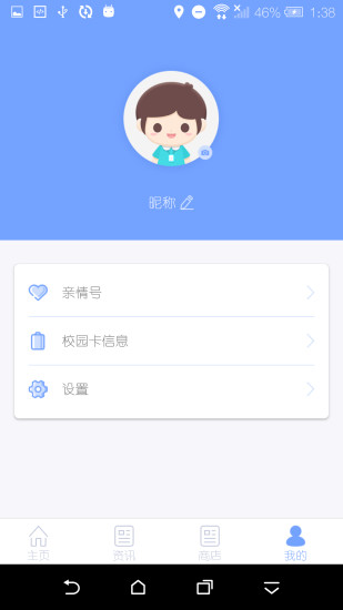 爱在线 家长端手机软件app截图