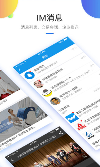 万选通手机软件app截图