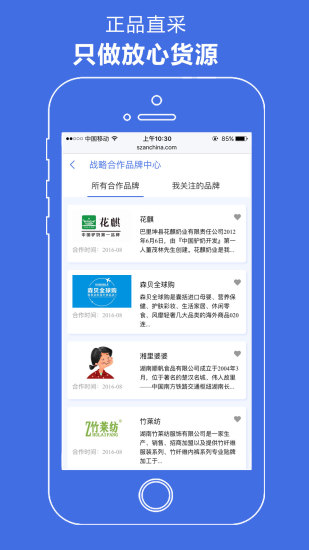 深赞微店手机软件app截图