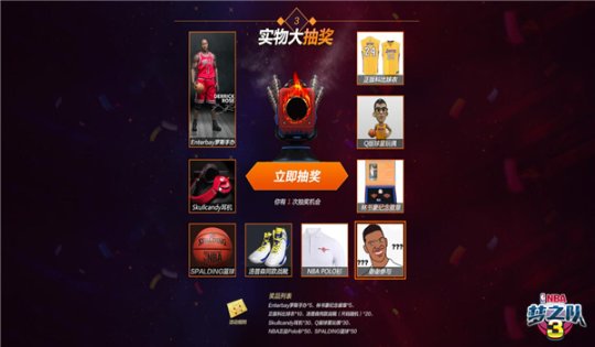 豪华周边等你来拿《NBA梦之队3》预约活动已正式开启