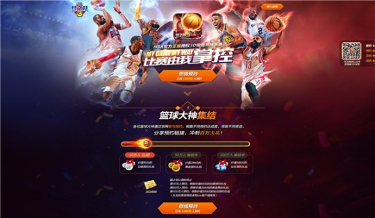豪华周边等你来拿《NBA梦之队3》预约活动已正式开启