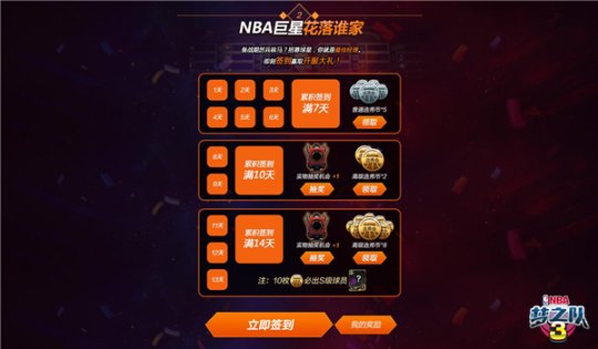 豪华周边等你来拿《NBA梦之队3》预约活动已正式开启
