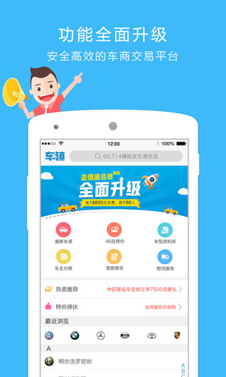 车镇车源手机软件app截图