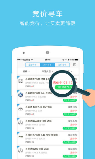 车镇车源手机软件app截图