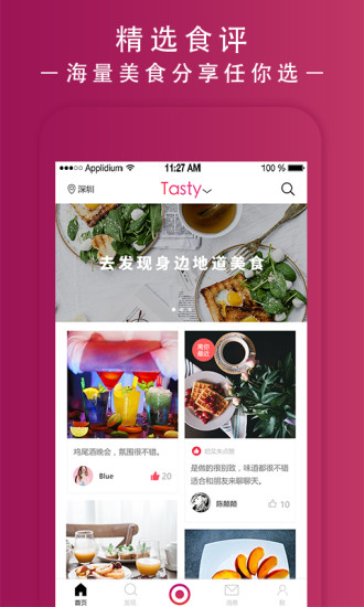 Tasty手机软件app截图